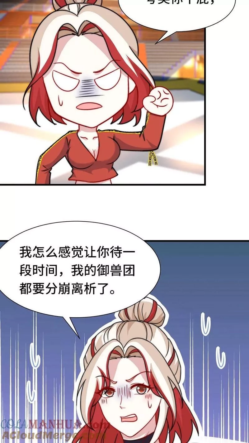 我一个史莱姆吊打巨龙很合理吧？,第304话 让陈皮进队也许是个错误,第17张